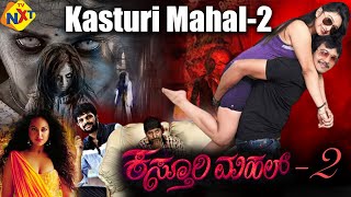 Kannada Latest Horror & Suspense Full Movie Kasturi Mahal 2 | ಕಸ್ತೂರಿ ಮಹಲ್ 2 | Latest Kannada Movies