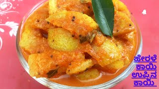 ಆರೋಗ್ಯಕರ ಹೇರಳೆಕಾಯಿ ಉಪ್ಪಿನಕಾಯಿ ರೆಸಿಪಿ |Citron lemon picklein kannada  |ನ್ಯೂ ಫೂಡ್ ರೆಸಿಪಿ ಇನ್ ಕನ್ನಡ