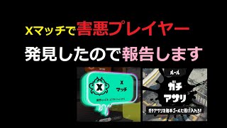 新種の害悪プレイヤー発見　スプラトゥーン３ スプラ3