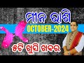 Meena Rashi October 2024 odia | ମୀନ ରାଶି 2024 Rasifala | October month odia rasifala  #pisces