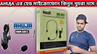 কম দামে AHUJA এর হেড মাইক্রোফোন কিনুন । AHUJA HBM-60CC Headband Microphone Price In BD ।