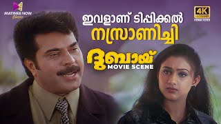 ഇവളാണ് ടിപ്പിക്കൽ നസ്രാണിച്ചി | Dubai Movie Scene | Mammootty | Biju Menon | Anjala Zaveri