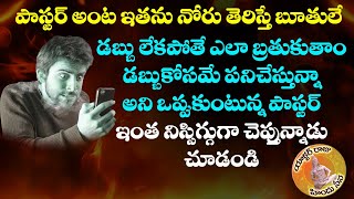 ఎంత సిగ్గు లేకుండా చెప్తున్నాడో ఈ పాస్టర్.|| ACTOR RAJU || GOPI SANATHANA SENA || ABHIMANYA SENA ||