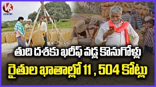 Kharif Season Grain Procurement Nears Completion In Telangana | V6 News