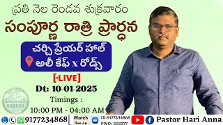 #AKDSFM #HOPC #ANP || 10-01-2024 || Pastor Hari Anna || ALL NIGHT PRAYER