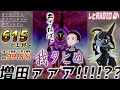 ８ヶ月かけて出会った色違いのカプ・レヒレの勇姿を見届ける動画【ポケモン剣盾】