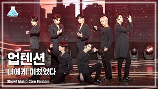 [예능연구소 4K] 업텐션 직캠 '너에게 미쳤었다' (UP10TION FanCam) @Show!MusicCore 220108