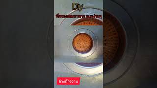 Diy​ ที่กรองเศษ​อาหาร​ในอ่างล้างจาน​แบบง่ายๆ​ทำเองได้