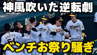 【甲子園お祭り騒ぎ！】神風吹いた！？大山悠輔、走者一掃のサンタナ前タイムリーヒット！2アウトから中野・森下・大山の3連打で逆転！ 2024.4.28