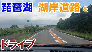 【4K】琵琶湖　湖岸道路のドライブ　Drive along the Japan biggest lake BIWA LAKE in Shiga.