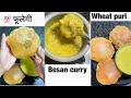 puri besan curry tips and trik