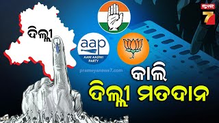 Delhi Election 2025 | କାଲି ଦିଲ୍ଲୀ ବିଧାନସଭା ଭୋଟ୍ ,ପୋଲିସ ଛାଉଣୀରେ ଦିଲ୍ଲୀ | PrameyaNews7