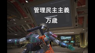 行き場のないヘルダイバー募集【参加型】【HELLDIVERS2】【ヘルダイバーズ２】