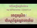 ព្រះបាទជំុវាំង ភ្លេងសុទ្ធ លេងភ្លេងតុងធូរសំរាប់អ្នកសំលេងទាប