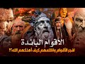 قصص القران - الأقوام البائدة | حقيقة أعتى الأقوام الجبارين اللذين سكنو الأرض وبطشو فيها