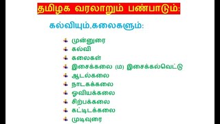 கல்வியும் கலைகளும் |தமிழக வரலாறும் பண்பாடும் | 3rd sem UG tamil notes| Doodle notes|