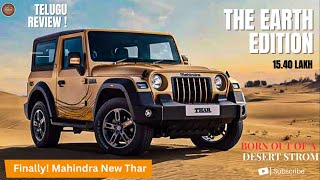 Finally! Mahindra Thar Launch 2024 Telugu||The Earth Edition||కొత్త మహీంద్రా థార్ లాంచ్ ఎర్త్ ఎడిషన్