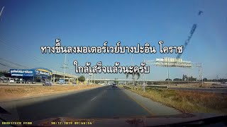 30/12/62 ทางขึ้นลงมอเตอร์เวย์บางปะอิน-โคราช ใกล้เสร็จแล้วนะครับ