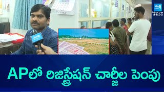 ఏపీలో రిజిస్ట్రేషన్‌ చార్జీల పెంపు | AP Land Registration Charges Hikes | AP Govt | @SakshiTV