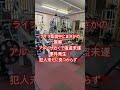 事件発生‼️犯人未だ見つからず‼️2024年12月7日 アルーザ ジム gym 筋トレ ショート