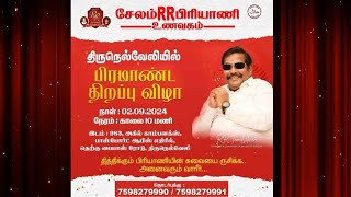 தமிழ்நாட்டை கலக்கும் சேலம் RR பிரியாணி நெல்லையில் பிரம்மாண்ட திறப்புவிழா | SALEM RR BIRIYANI |NELLAI