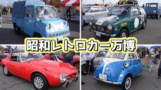 【VLOG】MINIでGOする休日vol.15　旧車天国⁉昭和レトロカー万博2022