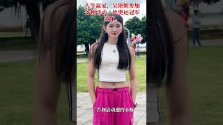 人生赢家，吴艳妮参加各种活动，比奥运冠军还忙。 #吴艳妮