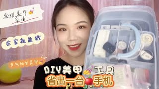 DIY仙女美甲 | 轻松实现美甲自由美甲店休想赚我一分！元气夏日仙女必备 夏天怎么少得了仙女美甲 | chenjiu