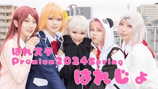 【はれステPremium2024Spring】げまじょ　踊ってみた【にじさんじコスプレ】