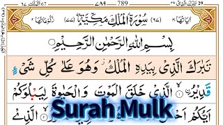 Surah Al-Mulk full || By Qari Naveed Aziz with Arabic Text (HD) |سورة الملك|