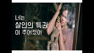 한동안 수입이 금지됐던 원작을 리메이크한 영화