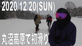 【スノボー】初滑りでパウパウ！丸沼高原スキー場【豪雪】