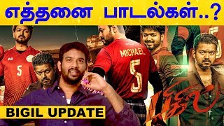How Many Songs in BIGIL Movie - Latest Update | Thalapathy Vijay | Atlee | Nayan | Latest News | ARR