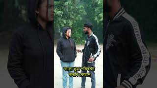 কালা খুমা পরিবর্তন করবি কেমনে? #comedy #comedianmovie #comedyfilms #funny #comedymovies #funnycomedy