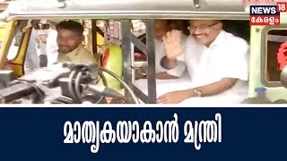 പൊതുഗതാഗത സംവിധാനത്തെ പ്രോത്സാഹിപ്പിക്കാൻ ഔദ്യോഗിക വാഹനം ഉപേക്ഷിച്ച് ഗതാഗതമന്ത്രി