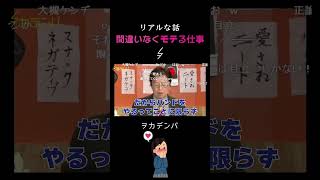 【リアルな話】間違いなくモテると言われている仕事は〇〇だ！【岡田斗司夫/切り抜き/サイコパスおじさん】