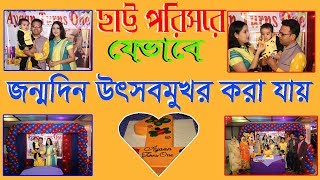 জন্মদিন এলো আবার |  Holde Pakhi | Birthday Song | জন্মদিনের গান