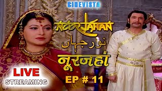 नूरजहाँ - मोहब्बत की एक अनकही दास्तान | Episode 11 | Family Tv Series | Family Tv Dramas | Cinevista