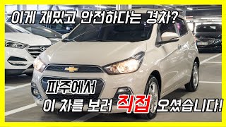 재밌고 안전한 경차 더넥스트 스파크를 보고 싶으시다구요?