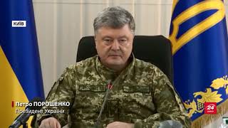 Порошенко про закінчення АТО: нам вдалося зробити не...