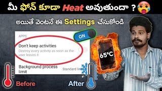 How To Fix Android Phone Heating Problem 🥵| Telugu | How To Solve Android Mobile Heating Problem