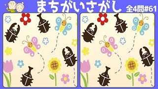 [まちがい探し] 認知症予防に最適な空間認識能力を鍛える正解率58%の脳トレ#61 左右の絵から違うところを3ヶ所探し出してください