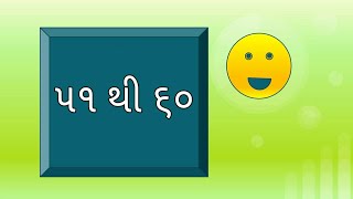 Learn Numbers 51 to 60 | Gujarati Ank | અંક ૫૧ થી ૬૦ | Gujarati Ekda