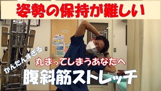 丸まってしまう姿勢にストレッチで改善！【公式】鍼灸整骨院ひまわり