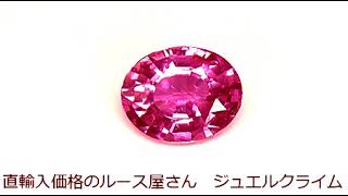 鮮やかなナチュラルピンクの輝き非加熱ピンクサファイア１．２０ＣＴ