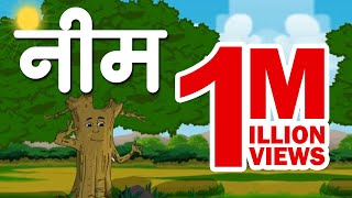 नीम - Home Revise 5th Std. Maharashtra Board English Medium Hindi