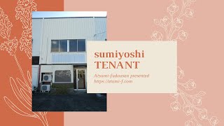 【浜松市中区住吉２丁目 住居付き店舗】