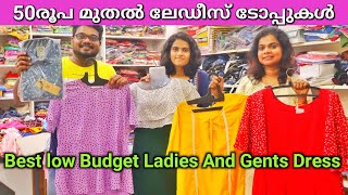 50 രൂപ മുതൽ ലേഡീസ് ടോപ്പുകൾ Ladies and Gents Low budget Dress Shop Ernakulam Broadway