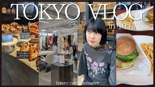 【ぶらり旅】中目黒で散歩して、おしゃれカフェで歯について話す日。 | Vlog | 東京カフェ | フリーマーケット