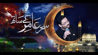 BOL Ramzan Complete Sehri Transmission with Amir Liaquat 31st May 2018